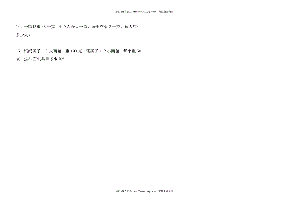 2014人教版二年级数学下册第八单元测试题1_第3页