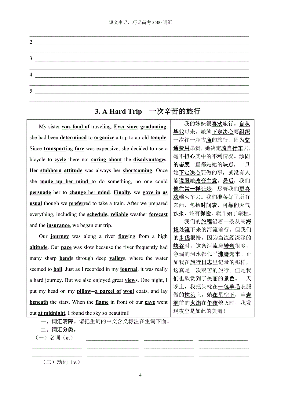 40篇文章巧记高考3500词（学案型）_第4页
