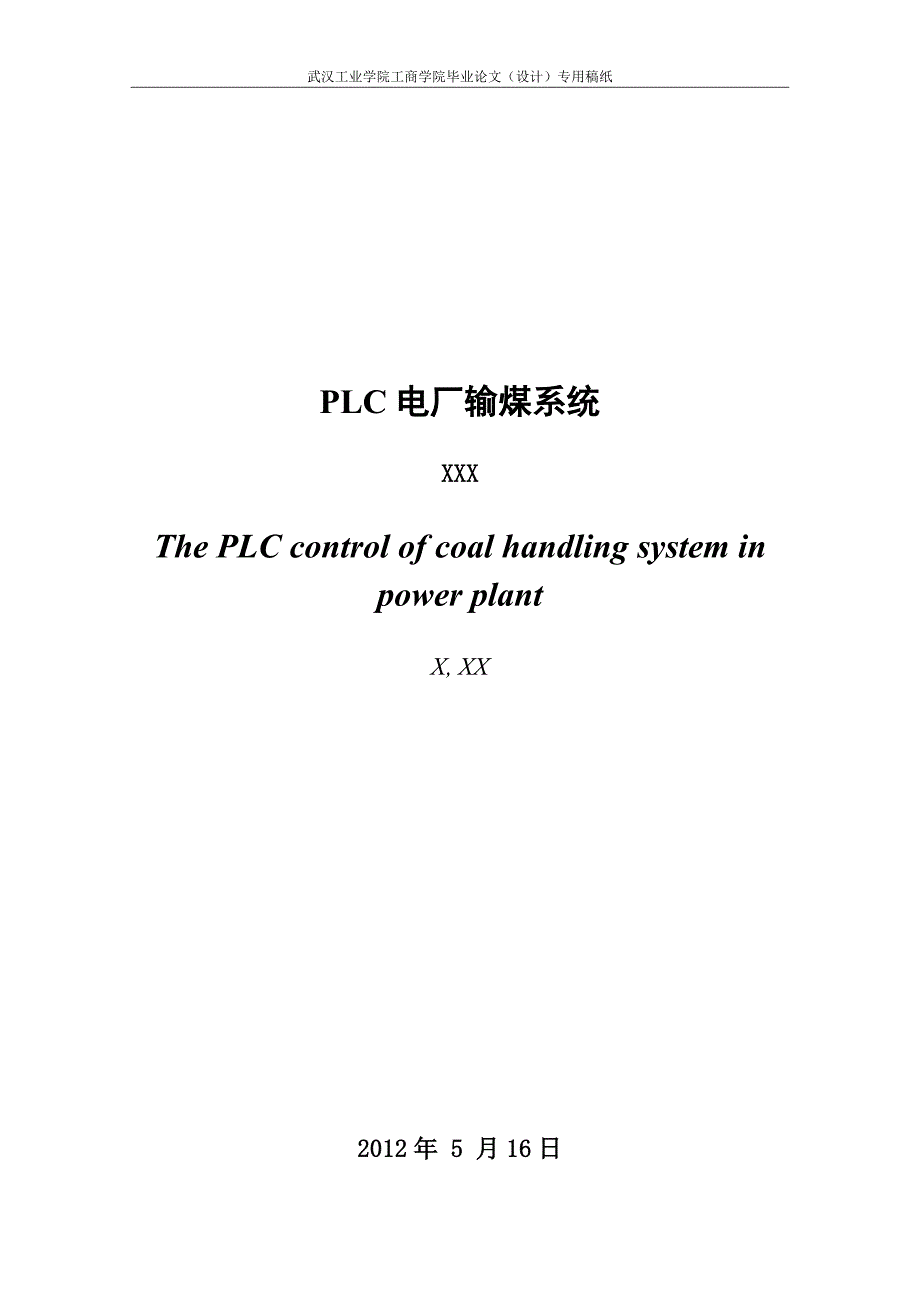 plc电厂输煤系统  毕业论文(设计)_第3页