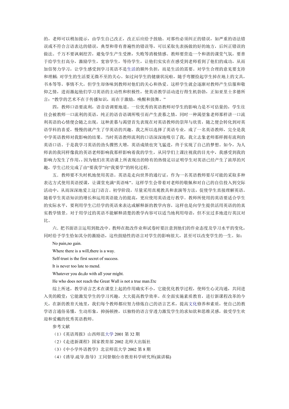 初中英语课堂教学语言的艺术性研究_第2页