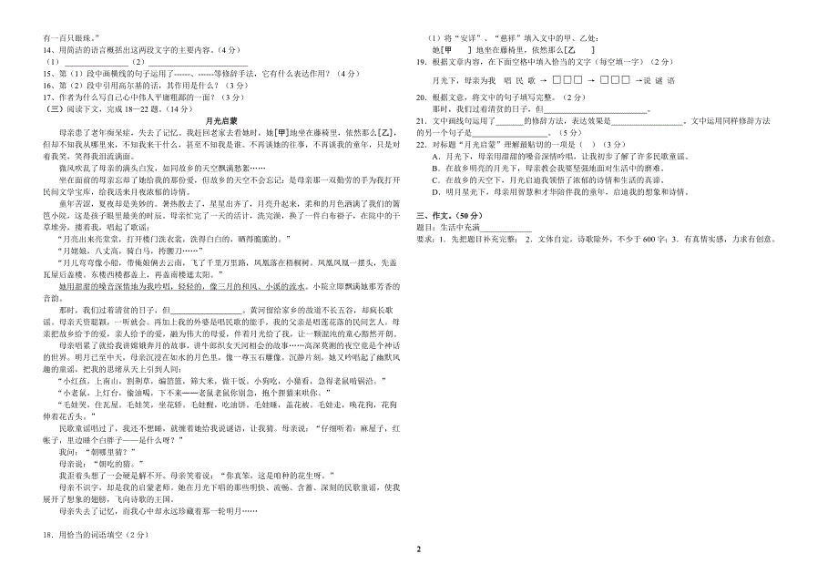 人教版八年级语文上册期末试题及答案_第2页