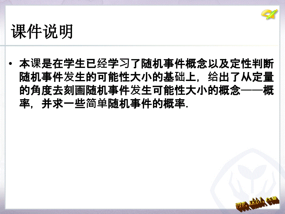 2015年新课标人教版初三九年级数学上册25.1随机事件与概率(第2课时)课件_第2页