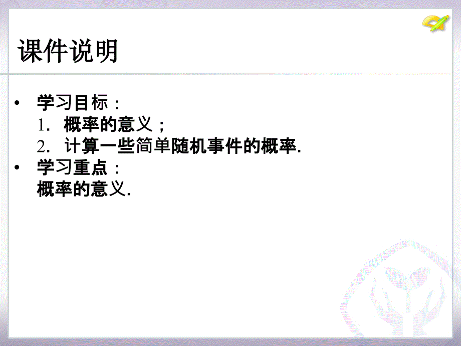 2015年新课标人教版初三九年级数学上册25.1随机事件与概率(第2课时)课件_第3页