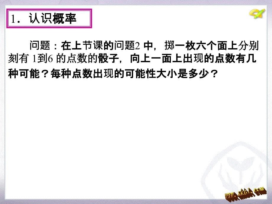 2015年新课标人教版初三九年级数学上册25.1随机事件与概率(第2课时)课件_第5页