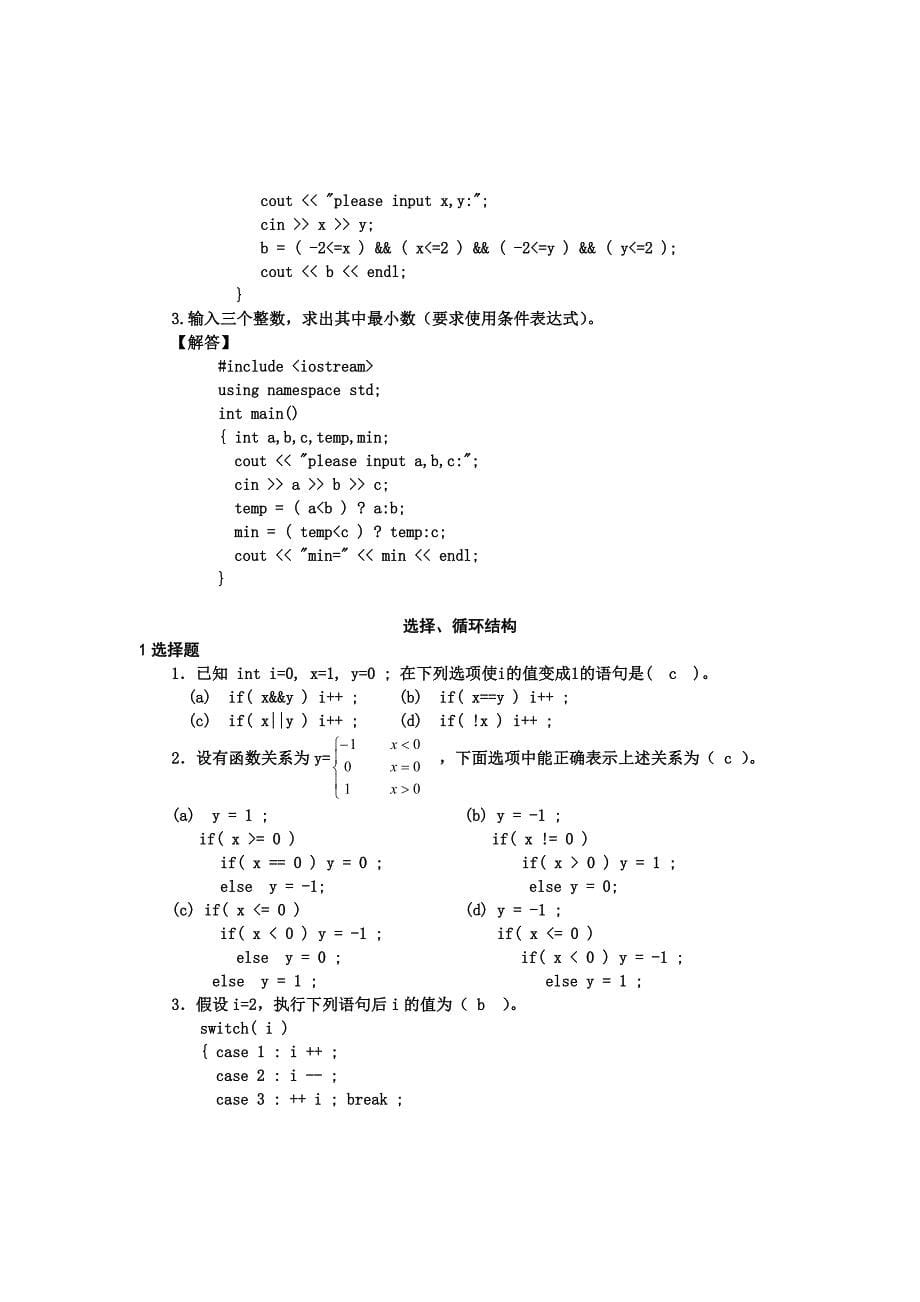 程序设计基础习题及其解答2013_第5页