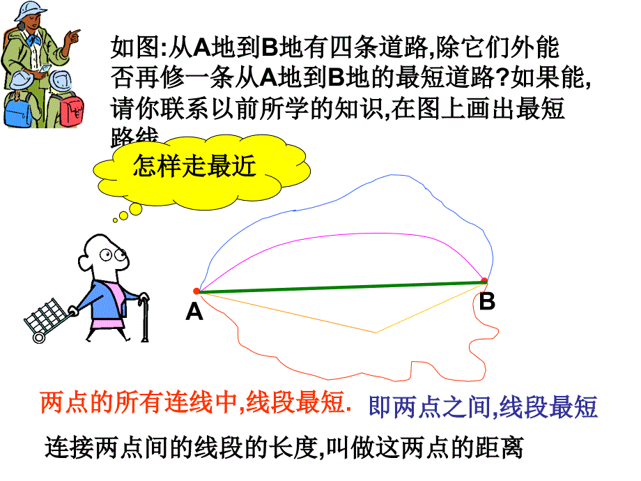 新人教七上数学直线、射线、线段4课件_第3页