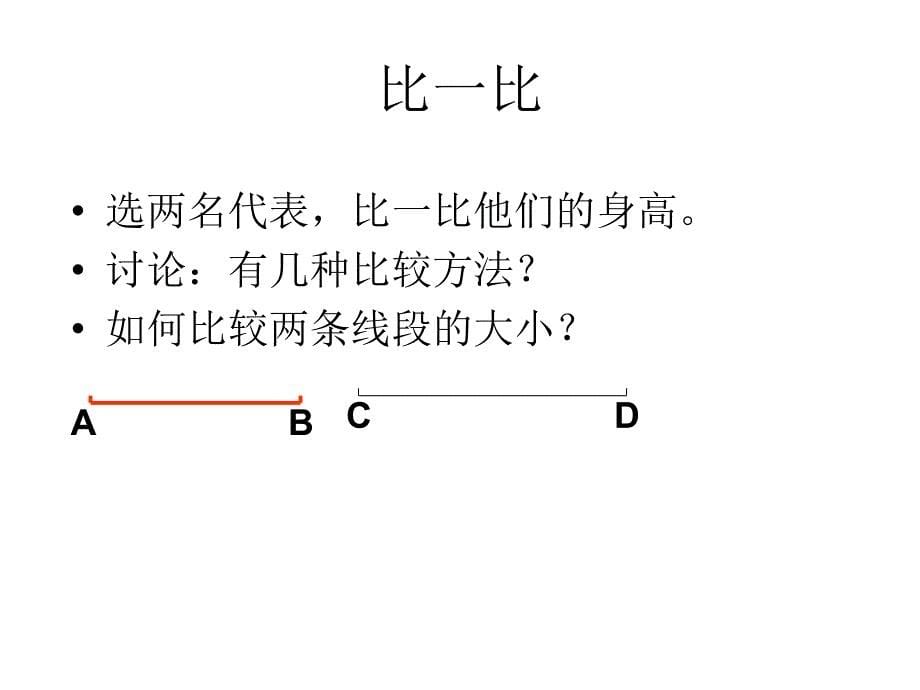 新人教七上数学直线、射线、线段4课件_第5页