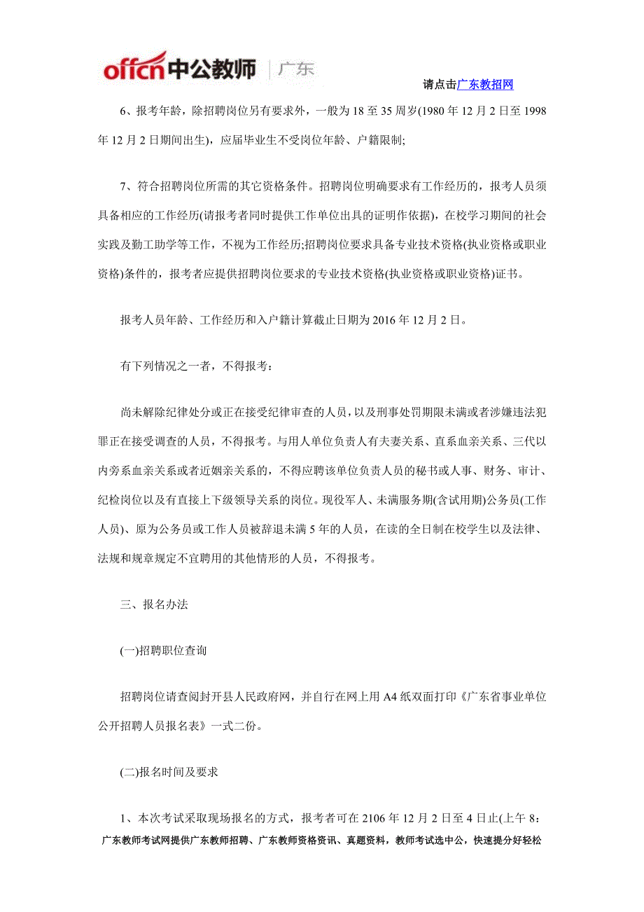 2016年肇庆市封开县事业单位招聘教师公告_第3页