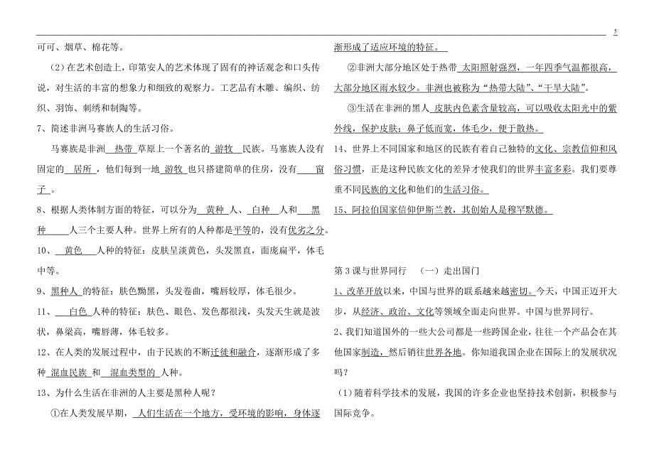 六年级品德与社会下册单元复习资料精编_第5页