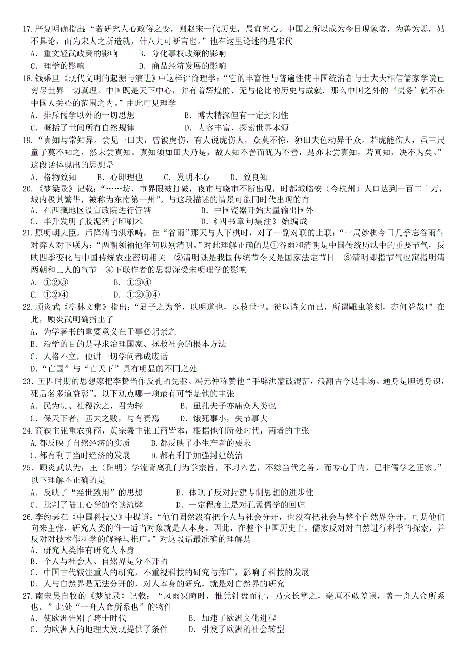 黑龙江省双鸭山市第一中学2013-2014学年高二历史9月月考试题_第3页