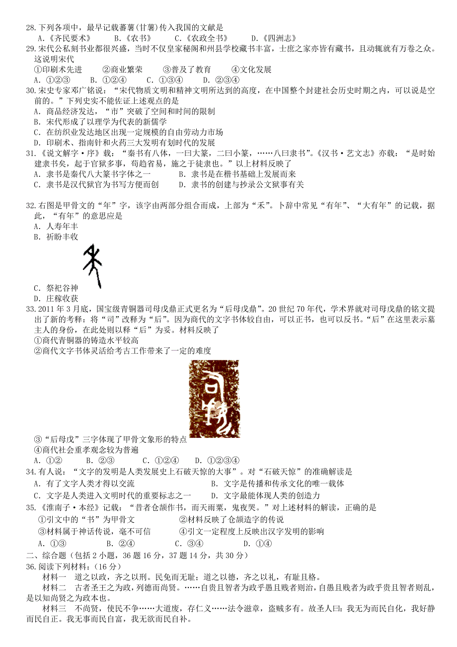 黑龙江省双鸭山市第一中学2013-2014学年高二历史9月月考试题_第4页