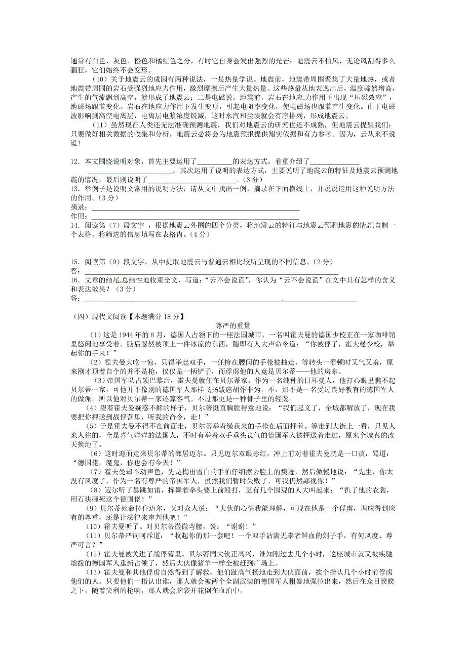 青岛市2012中考语文试题（含答案）_第3页