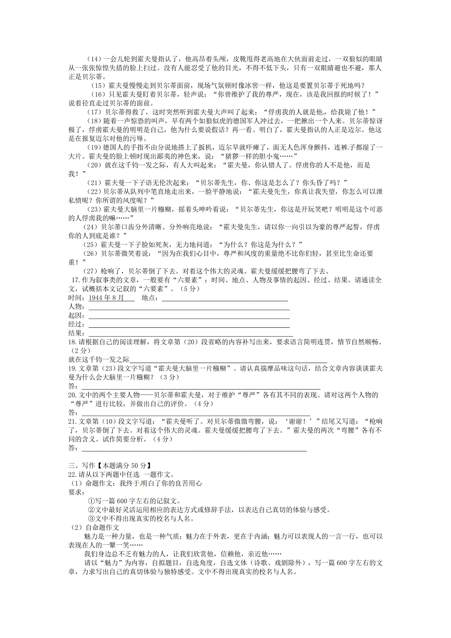青岛市2012中考语文试题（含答案）_第4页