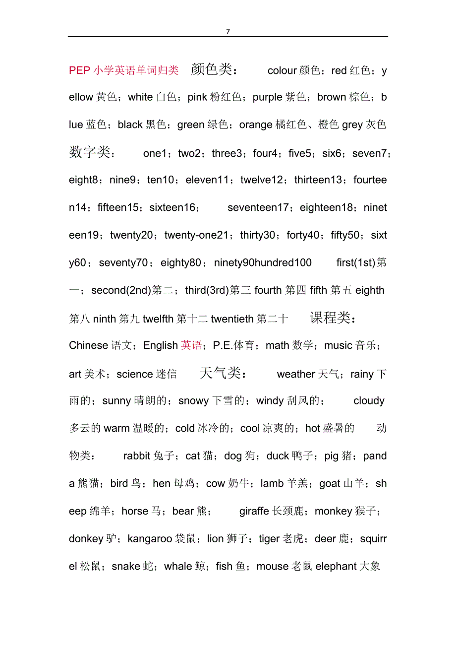 PEP小学英语单词归类颜色类_第1页