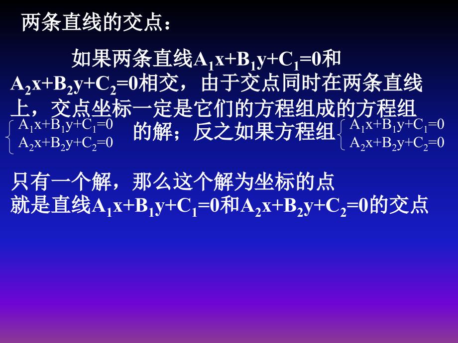 高二数学《两条直线的位置关系 交点》课件_第4页