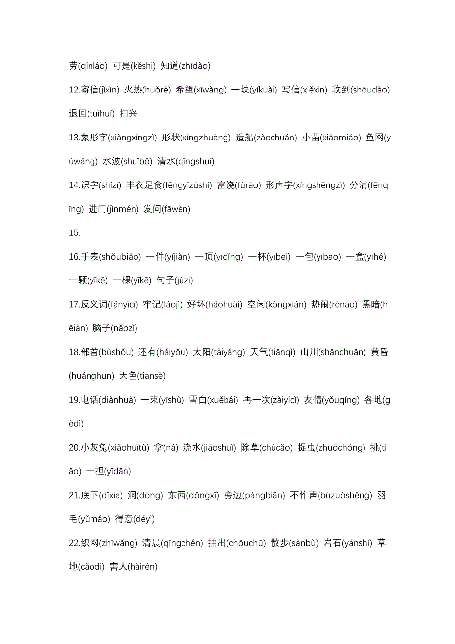 上海小学一年级下学期语文生字表_第2页