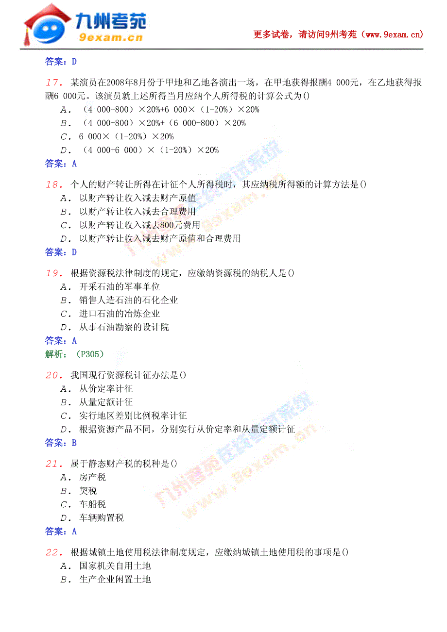 2009年4月全国自考税法真题_第4页