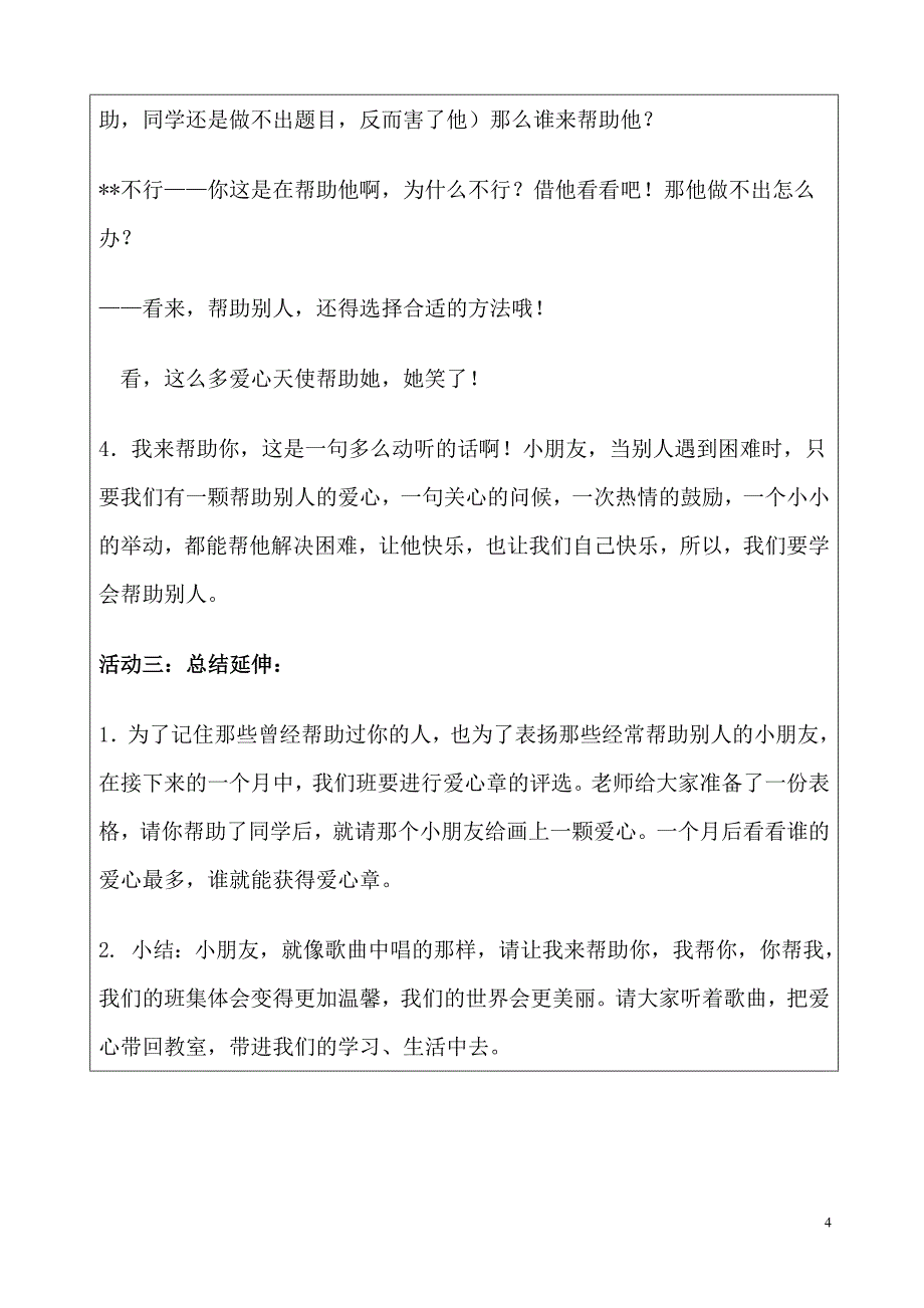 部编人教版小学一年级下册道德与法治-14、请帮我一下吧-教案_第4页