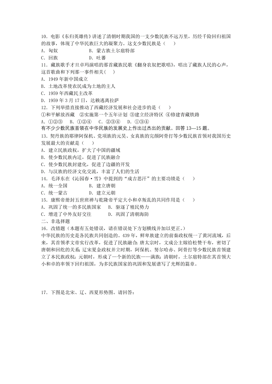 专题一 中国历史上的民族关系与民族团结_第2页