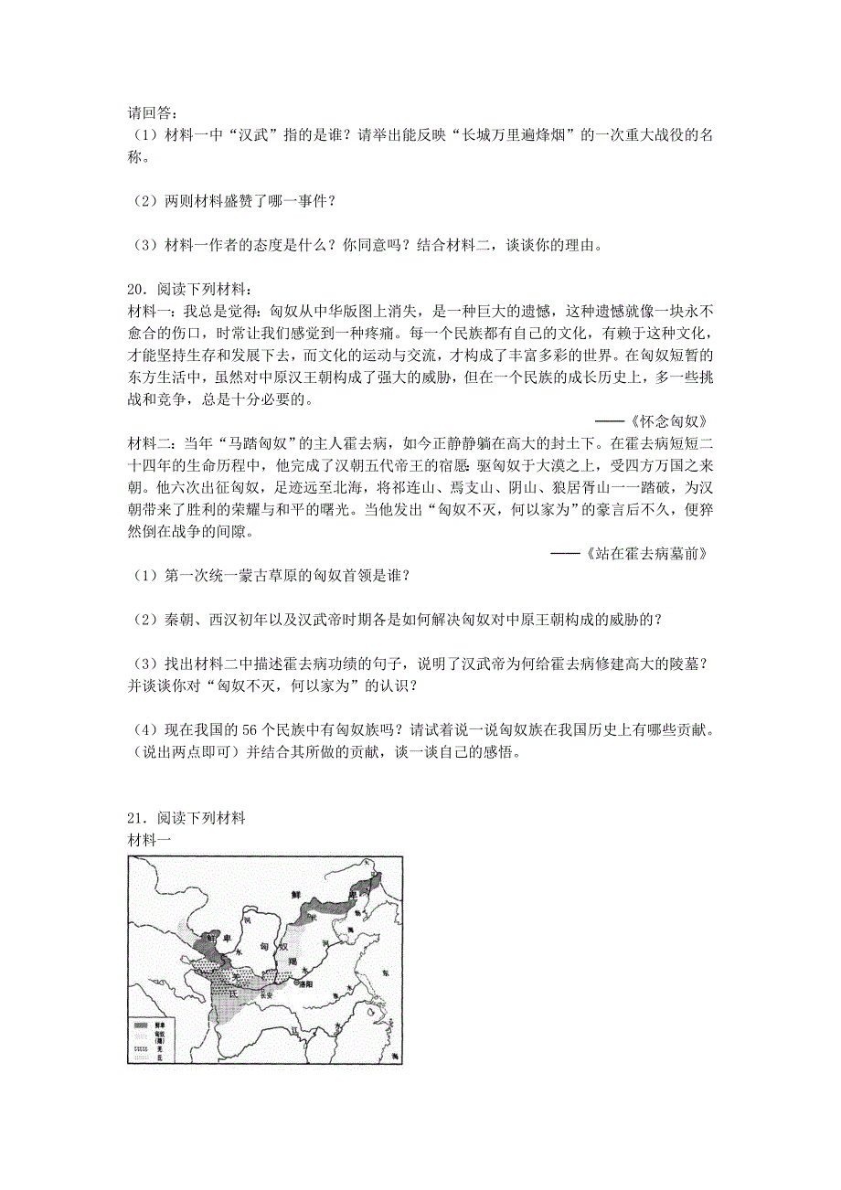 专题一 中国历史上的民族关系与民族团结_第4页