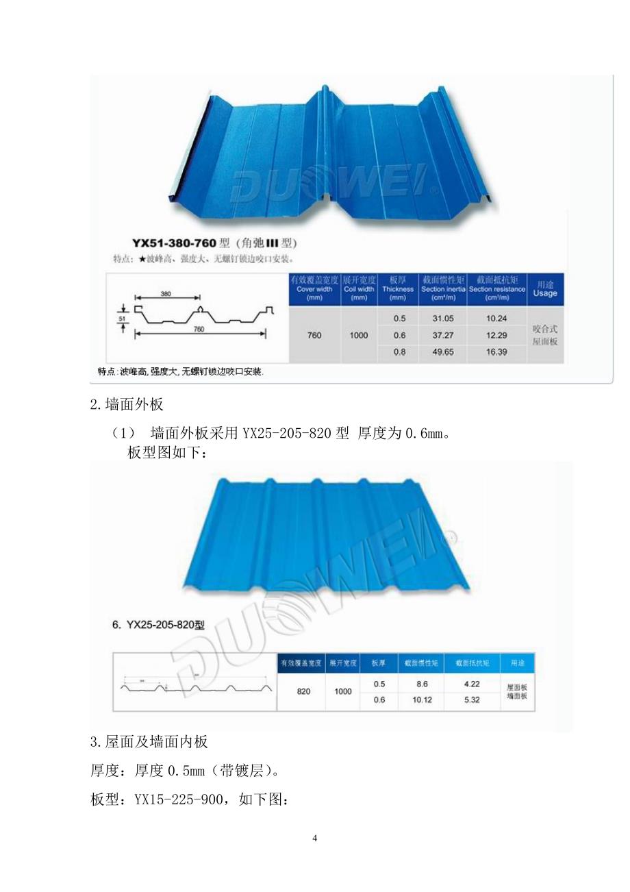 厂房施工组织设计(汇合)_第4页