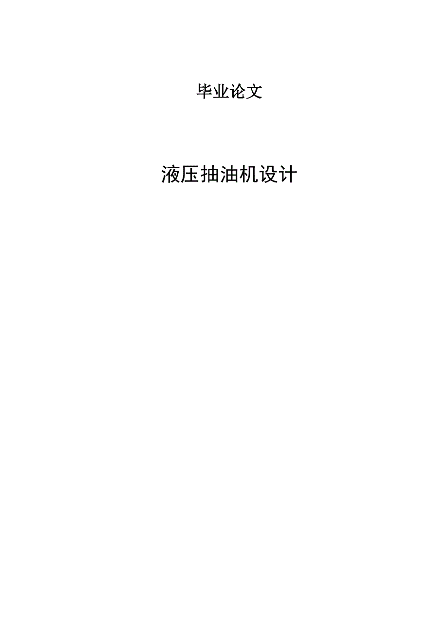 机电一体化专业毕业论文39454_第1页