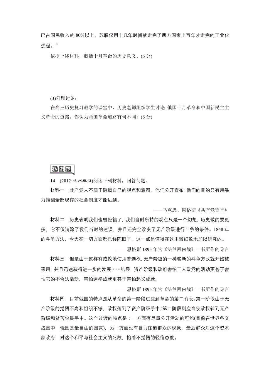 2014届高考历史一轮复习课时跟踪检测：专题五马克思主义的诞生和俄国十月社会主义革命版含解析_第4页