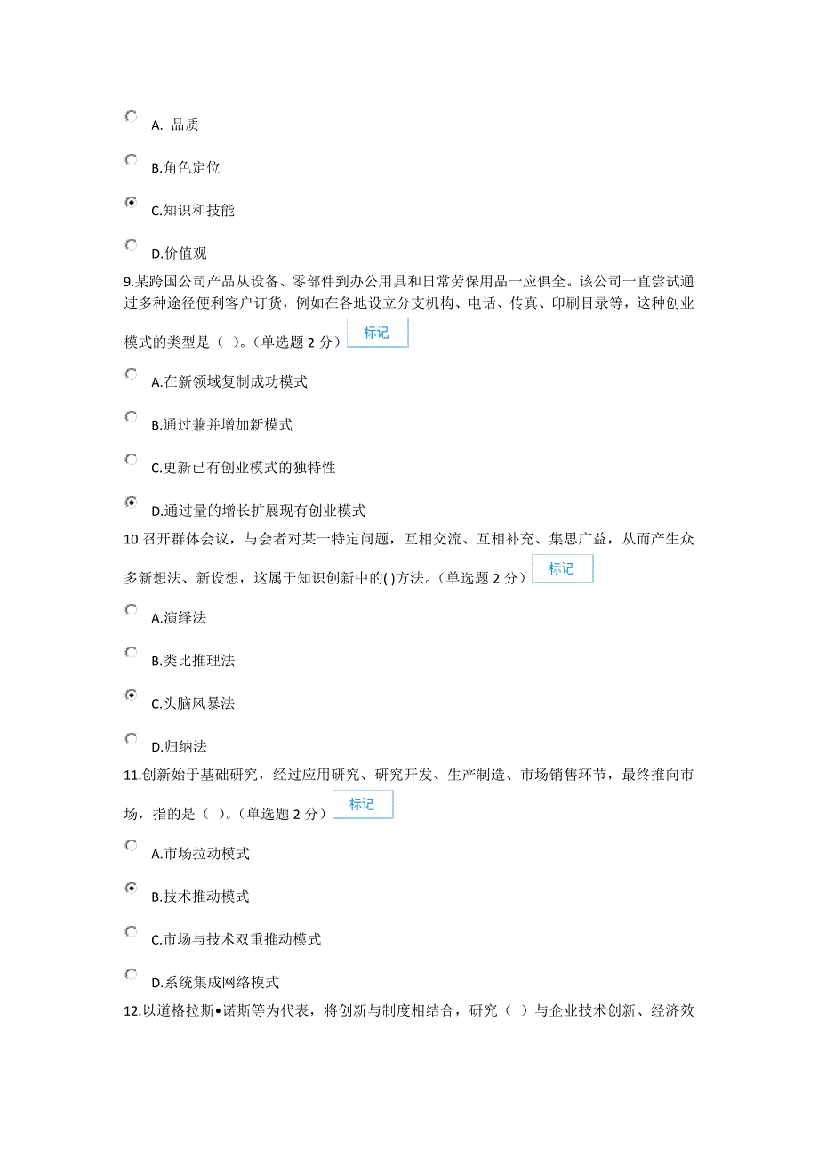 2016年广西专业技术人员公需科目考试答案（100分）_第3页