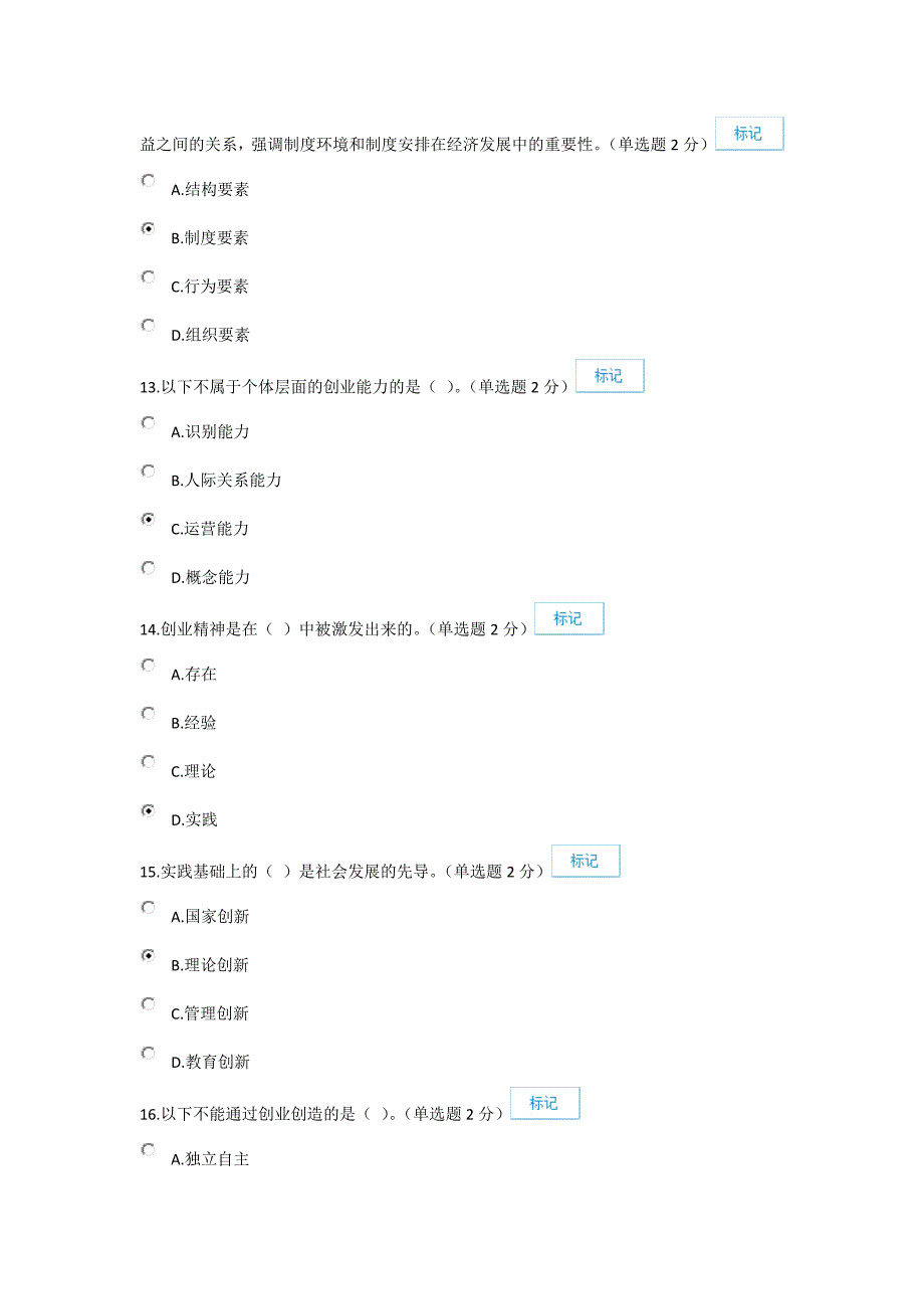 2016年广西专业技术人员公需科目考试答案（100分）_第4页