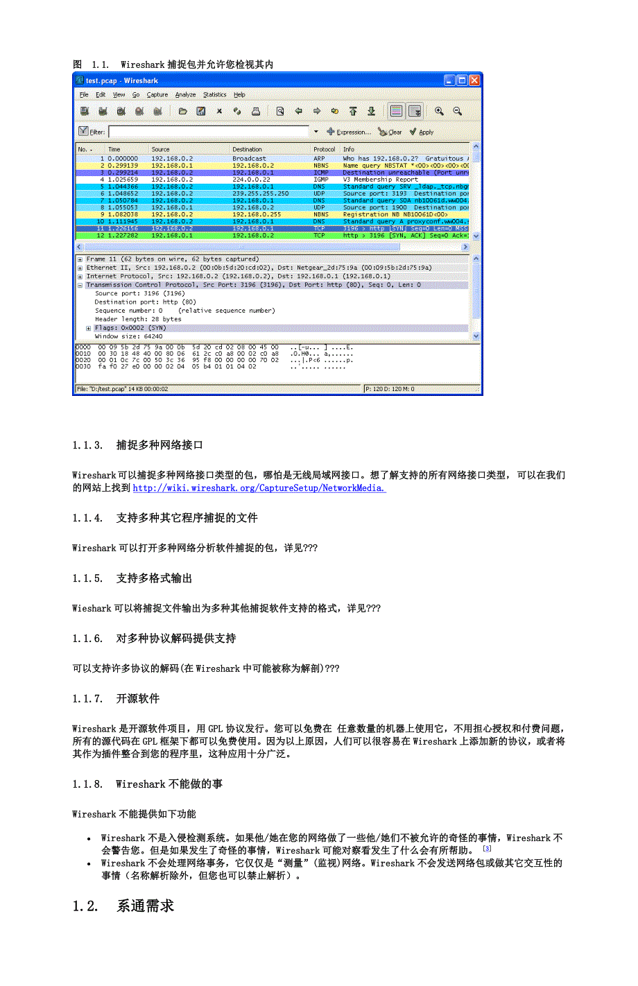 Wireshark使用教程（全面剖析TCPIP分析必备）_第2页