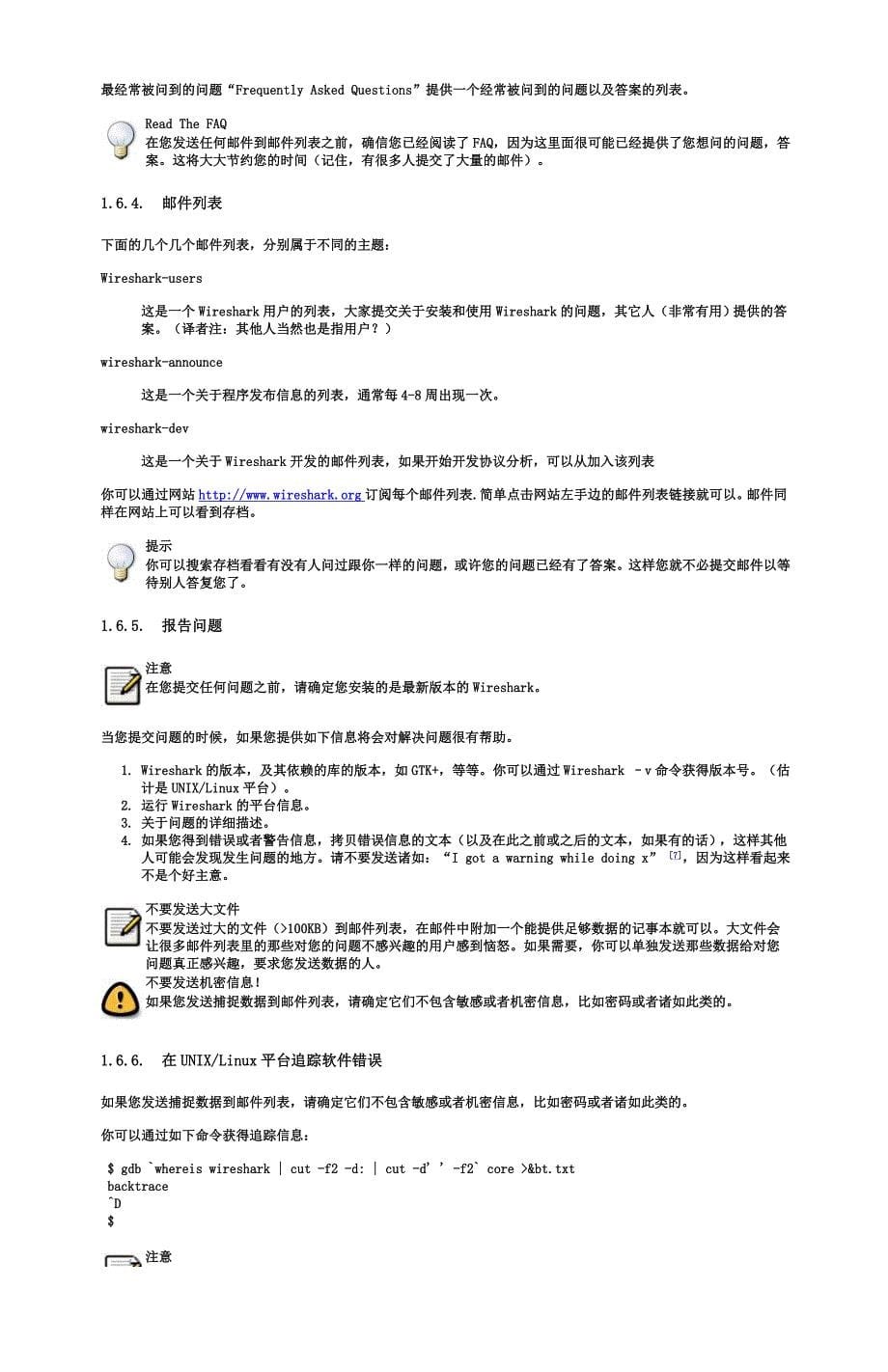 Wireshark使用教程（全面剖析TCPIP分析必备）_第5页