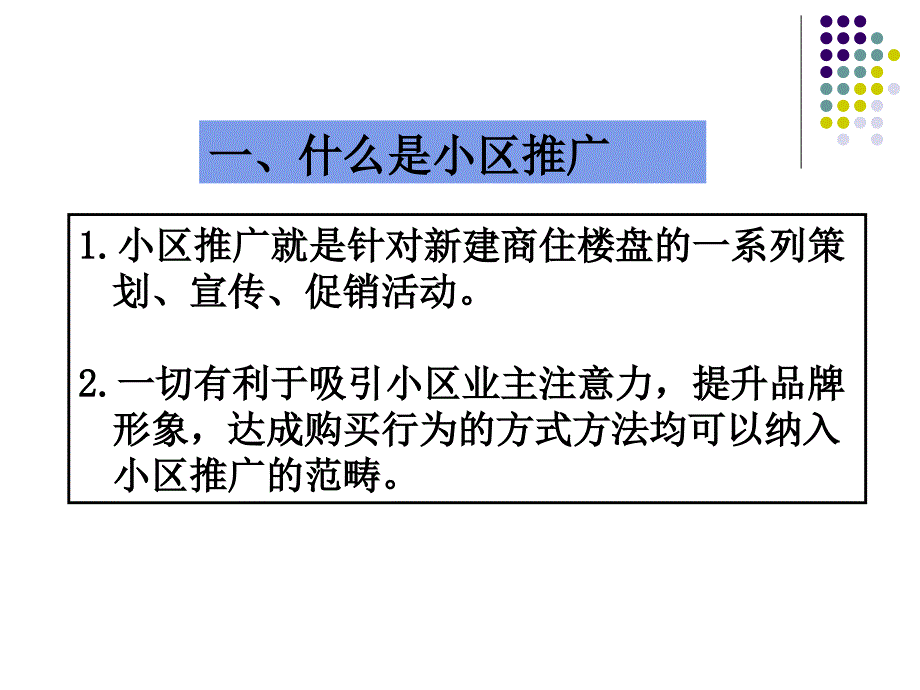 2013年小区推广_第3页