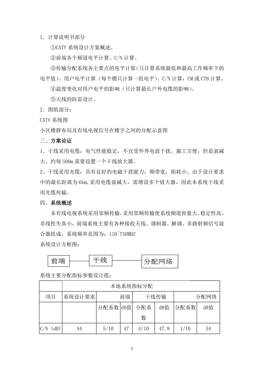 住宅小区catv_课程设计_第3页