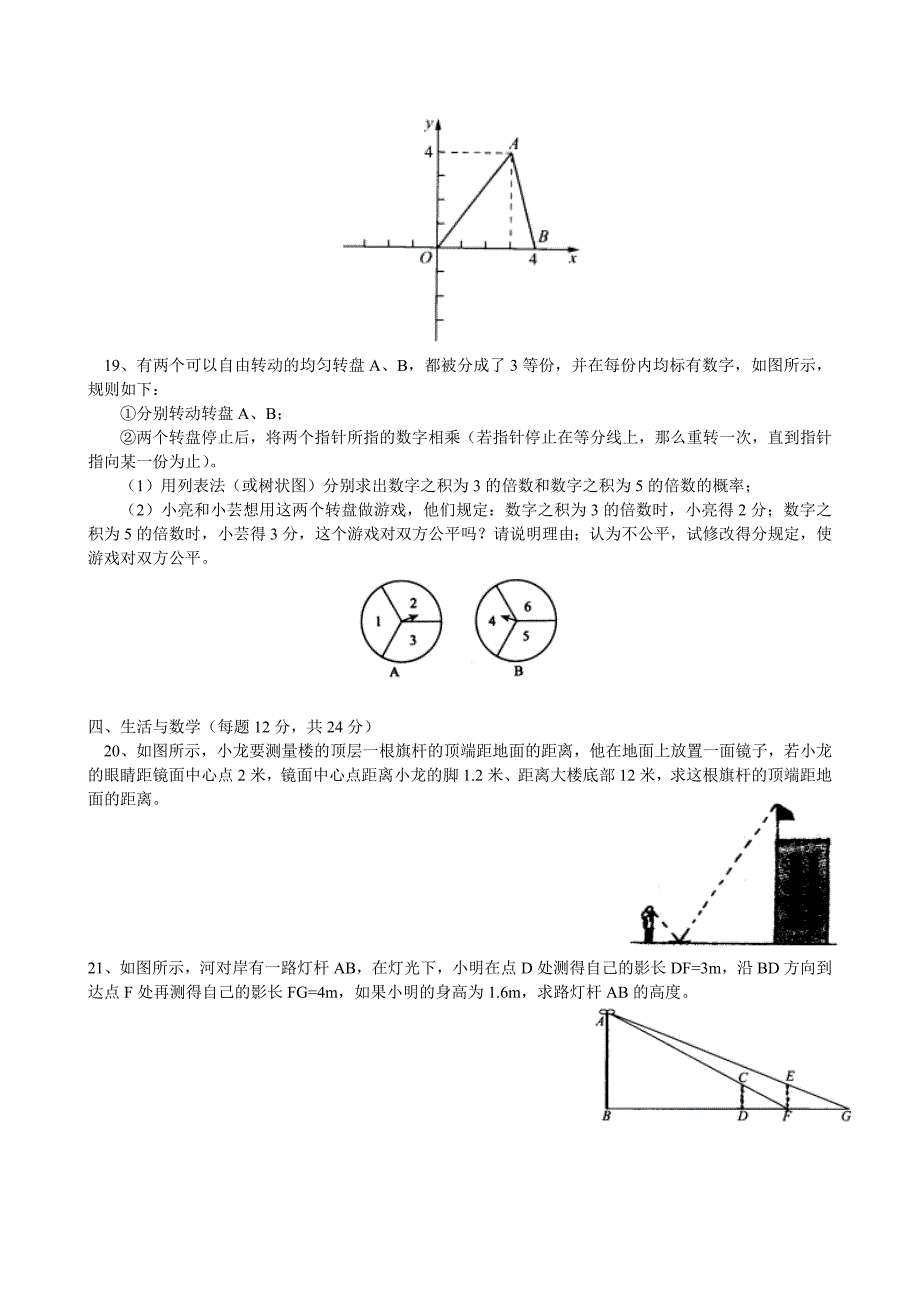 八年级数学江苏科技版下学期期末复习试卷_第3页