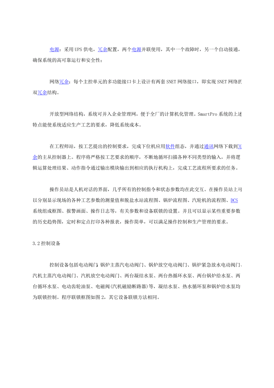 毕业论文（设计）-dcs 系统在硫酸余热发电过程中的应用_第4页