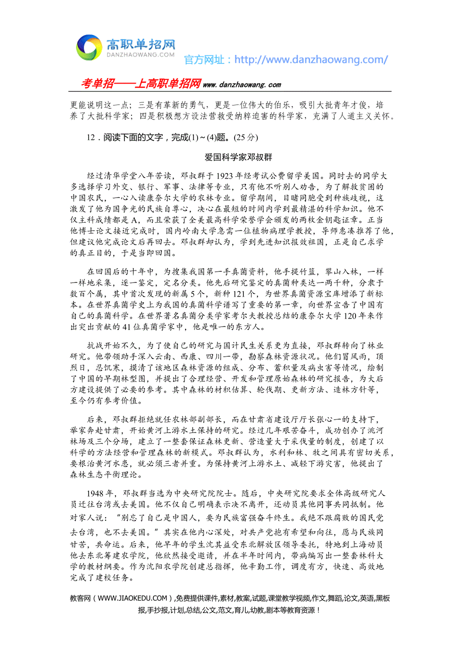 2016海南师范大学语文对口单招试题测试版（附答案解析）_第4页