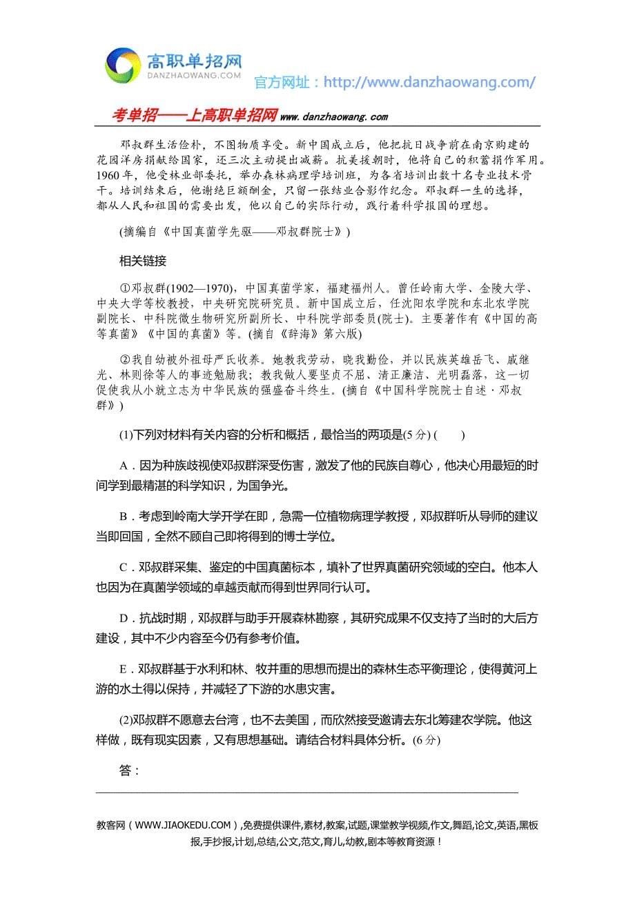 2016海南师范大学语文对口单招试题测试版（附答案解析）_第5页