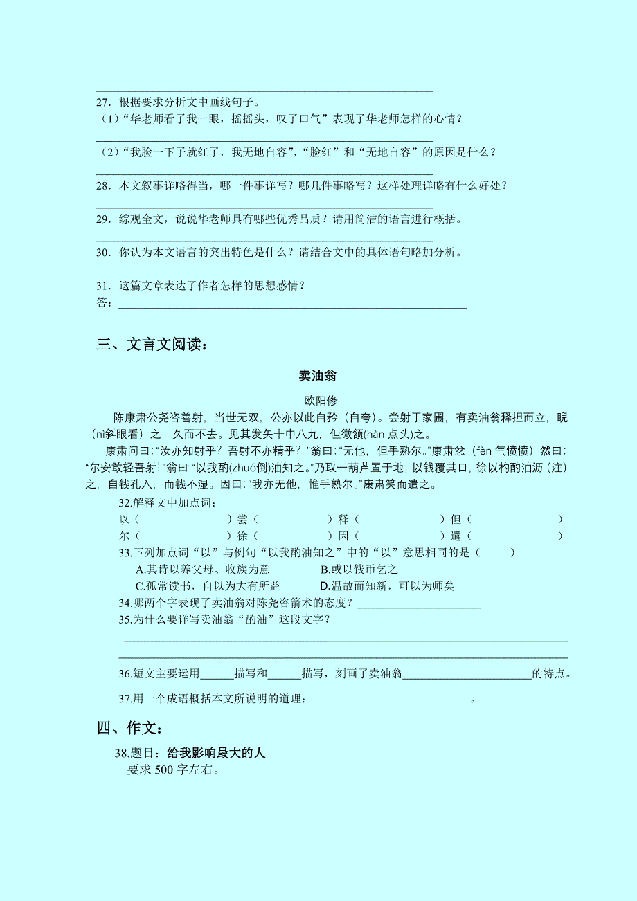 新课标七年级下语文第三单元检测_第4页