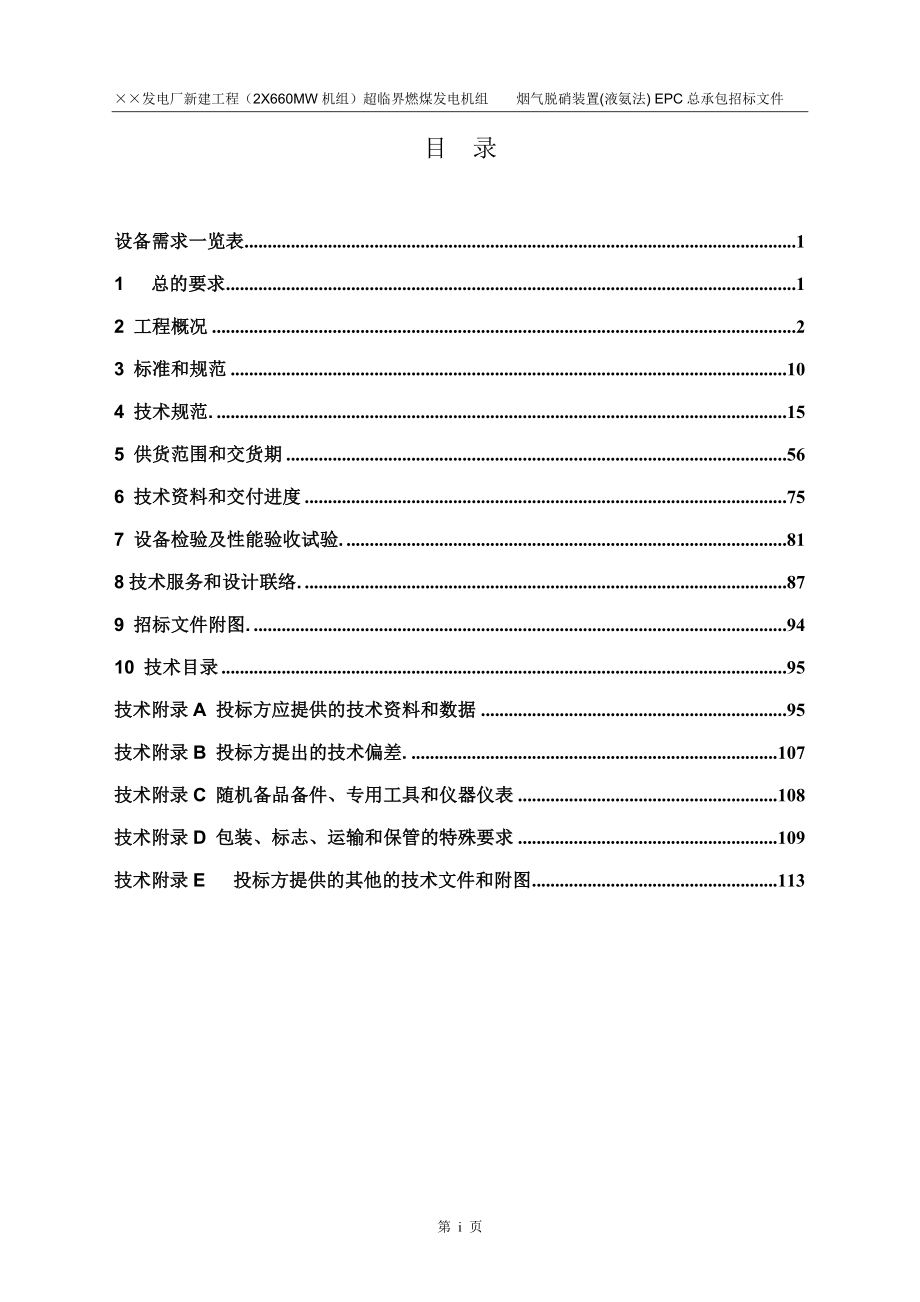 电厂(2660mw)机组脱硝epc招标文件_第2页