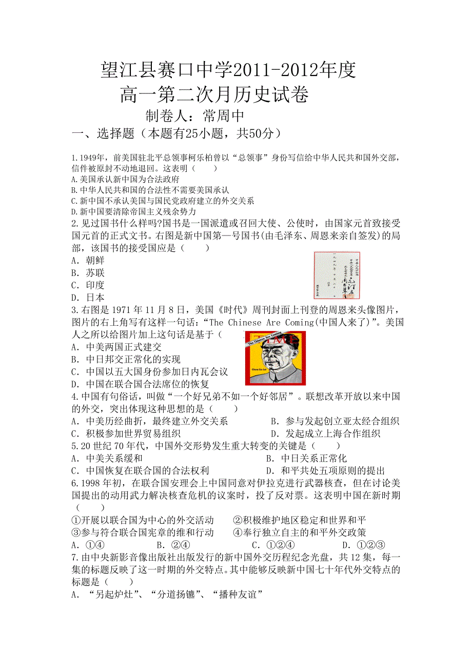 高一下学期第二次月历史试卷_第1页