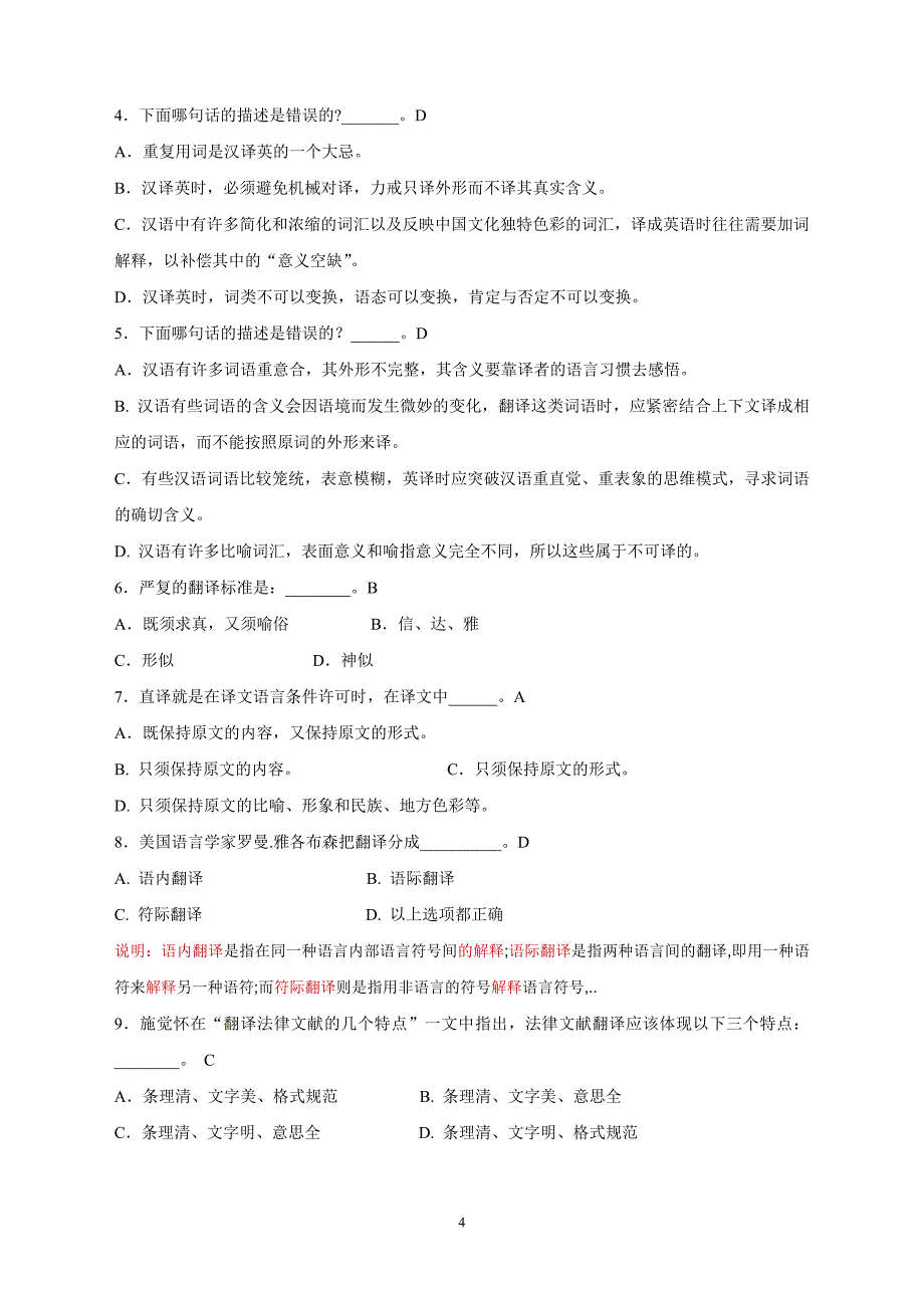 《英语翻译基础》期末复习完整_第4页