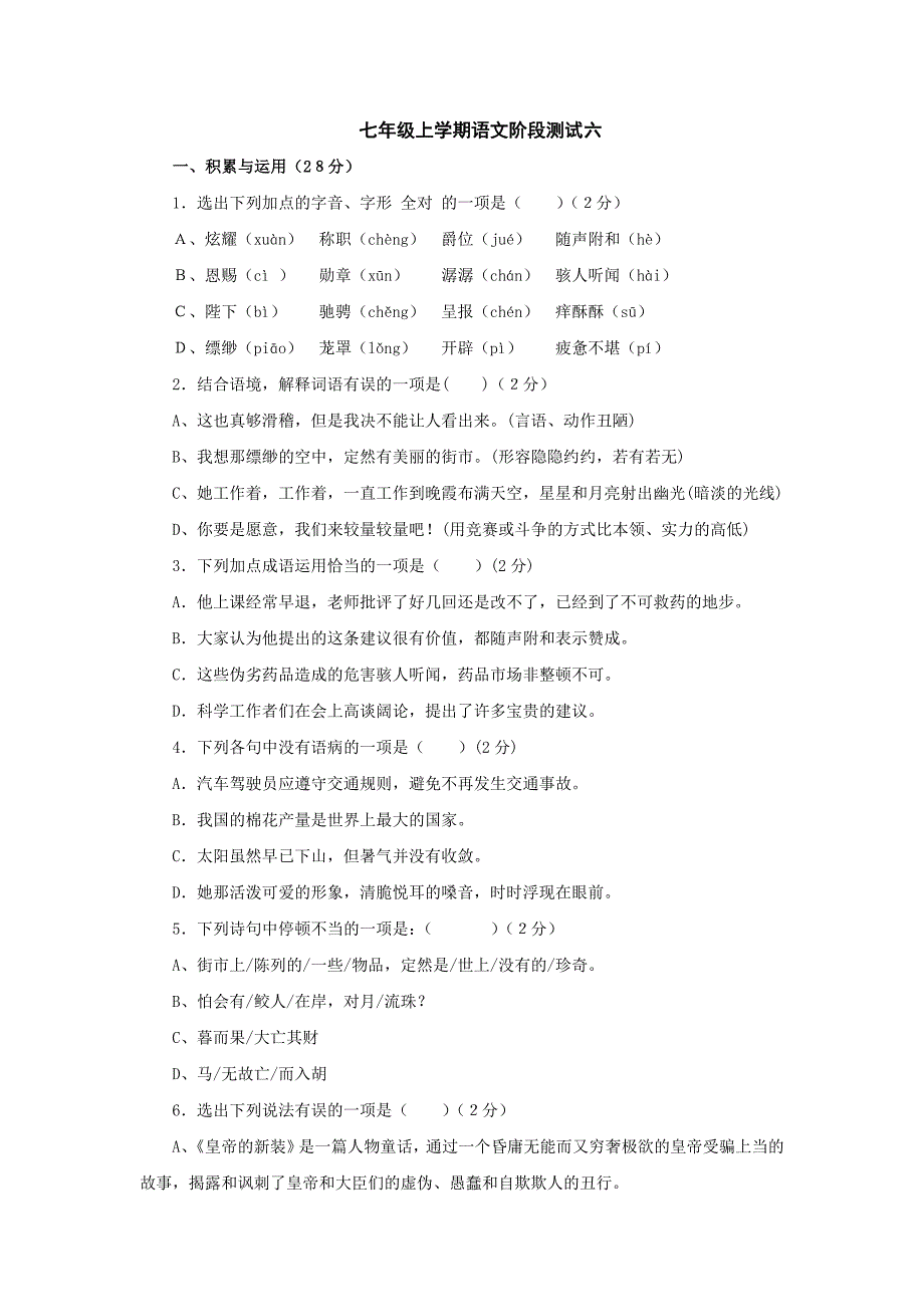 第六单元测试题（人教新课标七年级上）_第1页