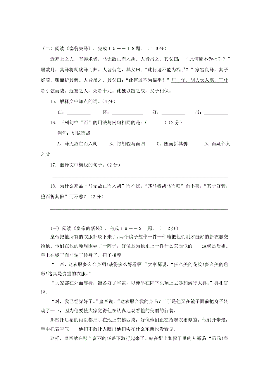 第六单元测试题（人教新课标七年级上）_第4页