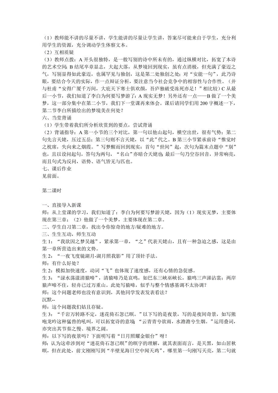 高二语文梦游天姥吟留别教学实录_第2页