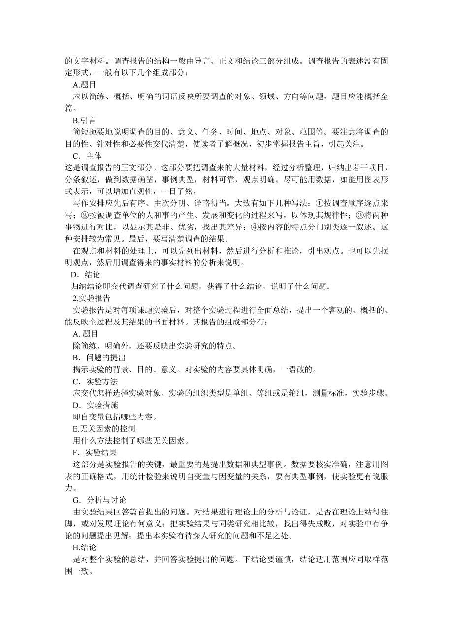 研究性学习参考课题资料_第5页