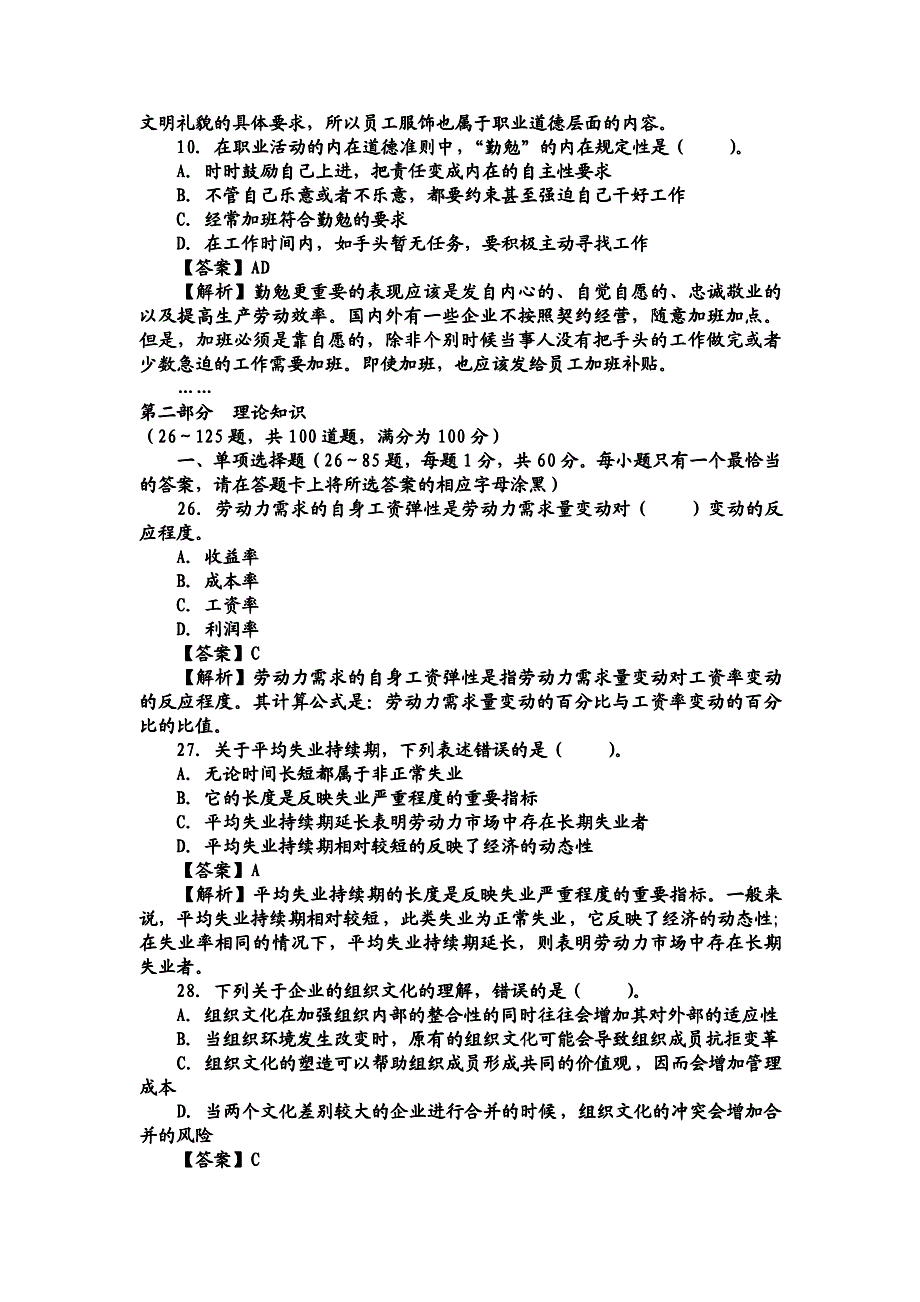 企业人力资源管理师四级历年试题_第2页