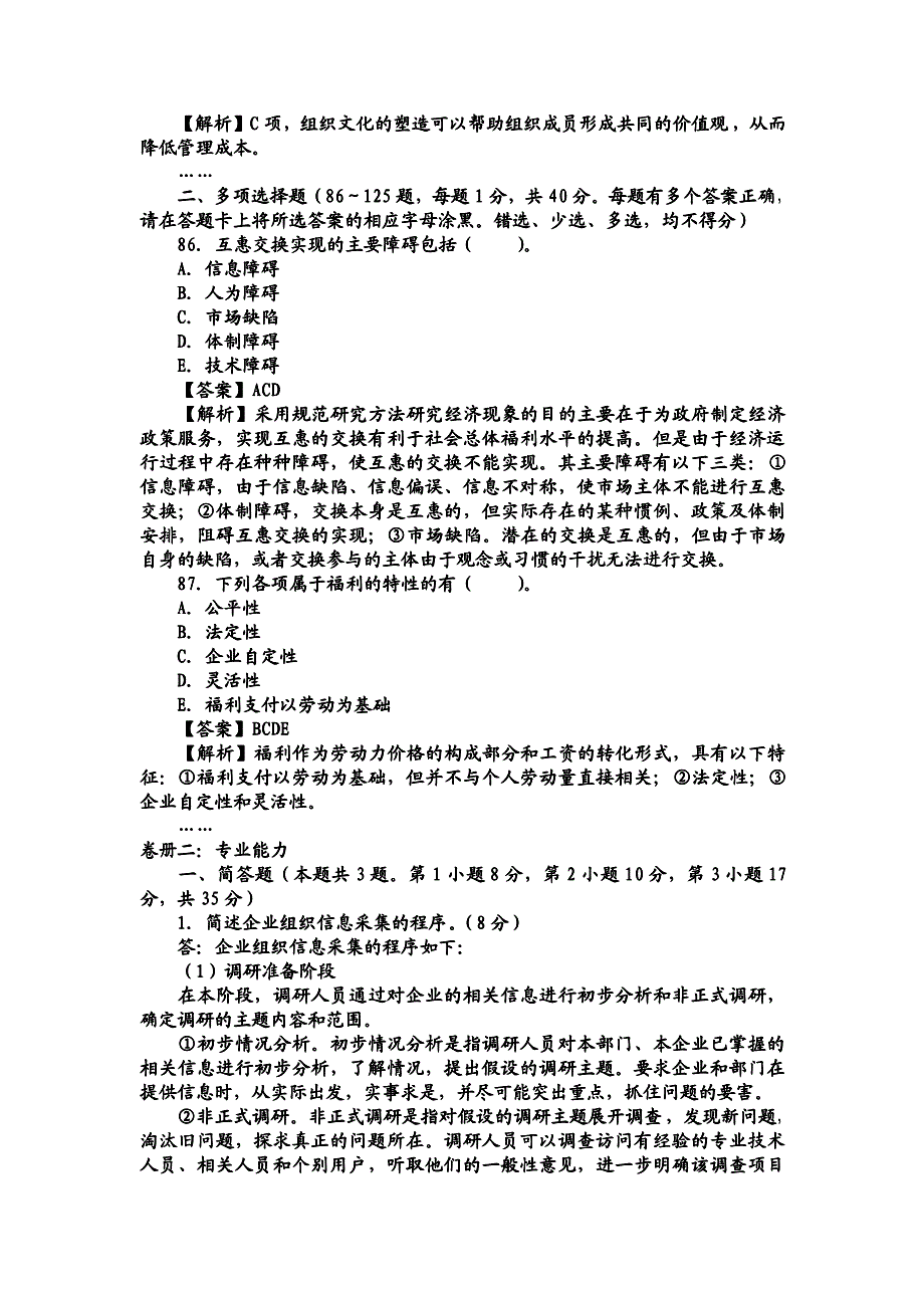 企业人力资源管理师四级历年试题_第3页