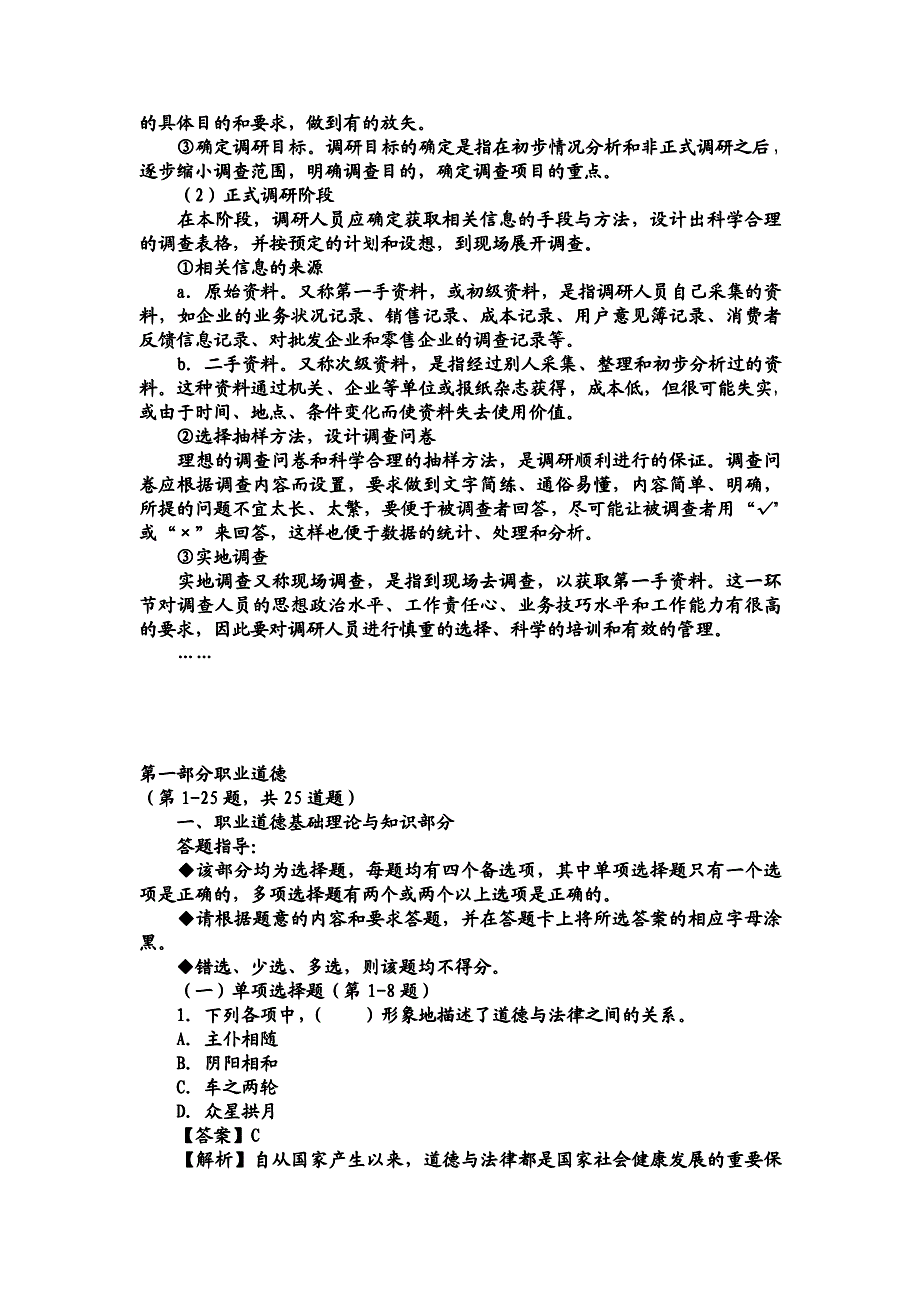 企业人力资源管理师四级历年试题_第4页