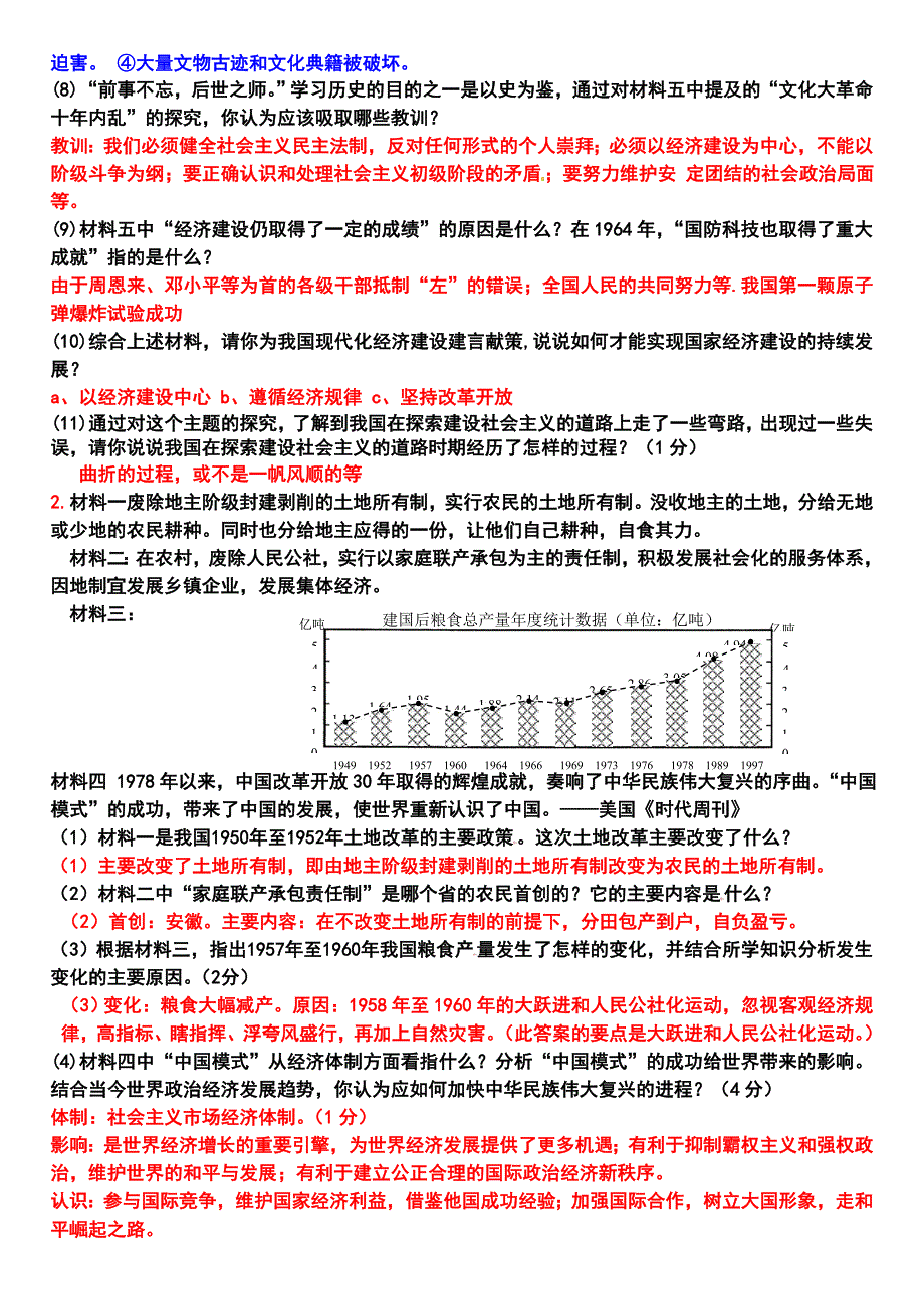 2013中国近现代史测试五_第2页