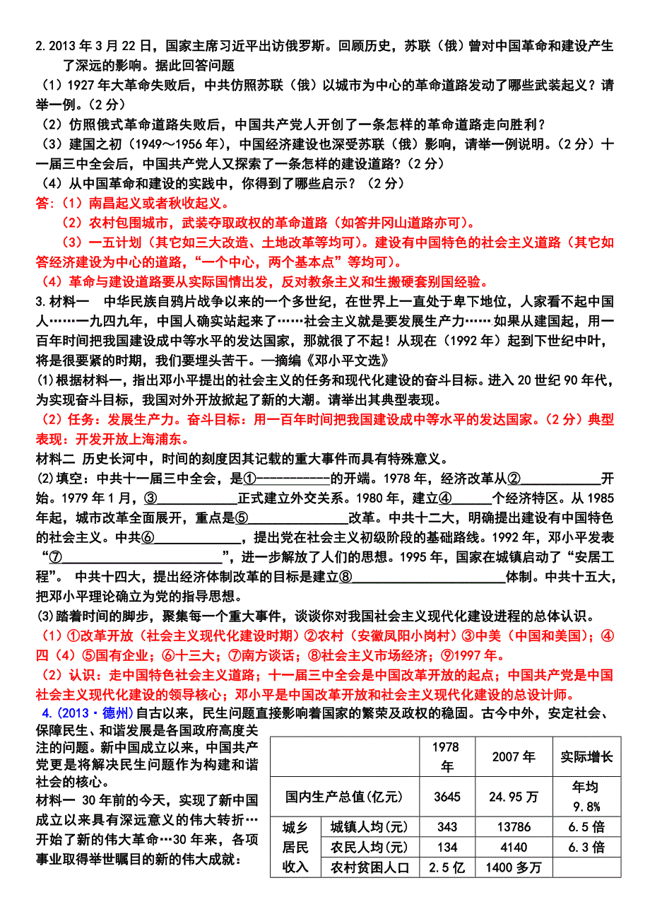 2013中国近现代史测试五_第3页